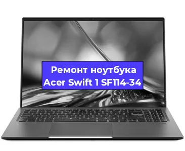 Замена жесткого диска на ноутбуке Acer Swift 1 SF114-34 в Воронеже